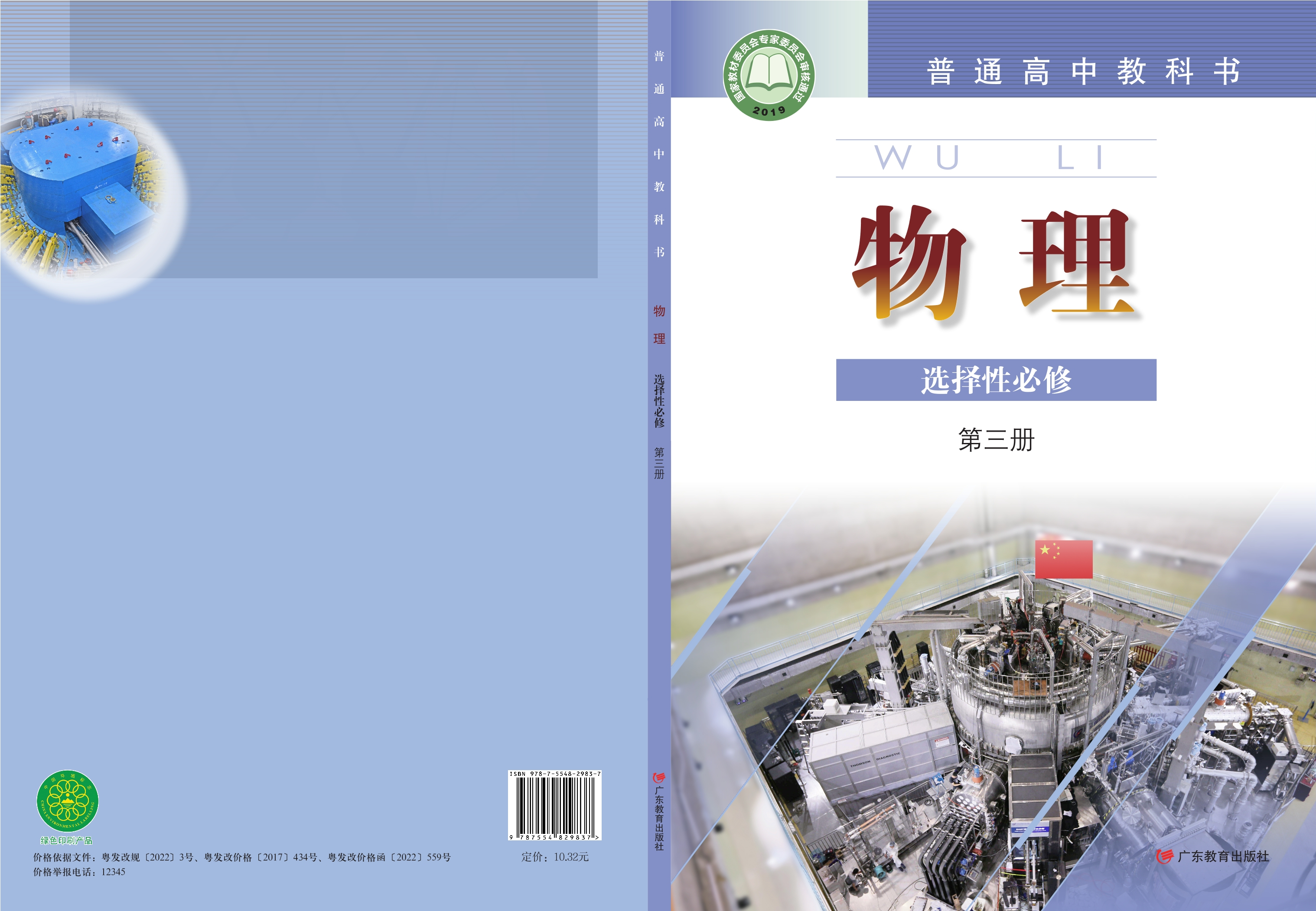 普通高中教科书·物理选择性必修 第三册